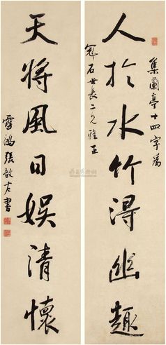张雪鸿 行书七言联 立轴