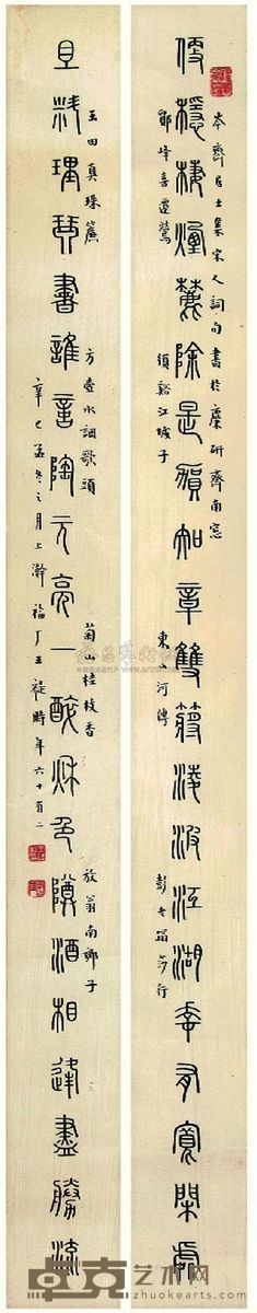 王惿 1941年作 篆书二十一言联 镜心 87×9cm×2