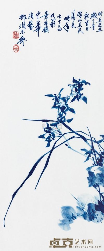 陆如 青花「兰」瓷板 78.5×32.5cm