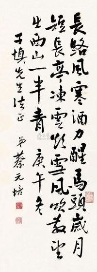 蔡元培 1930年作 行书诗 立轴