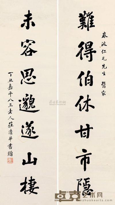 庄清华 1937年作 楷书七言联 对联镜片 143×40cm×2