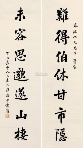 庄清华 1937年作 楷书七言联 对联镜片
