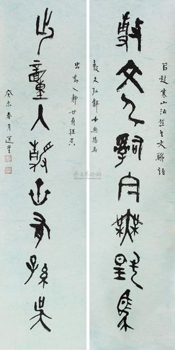 饶宗颐 篆书七言联 （二幅） 立轴