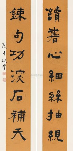 饶宗颐 行书七言联 （二幅） 立轴