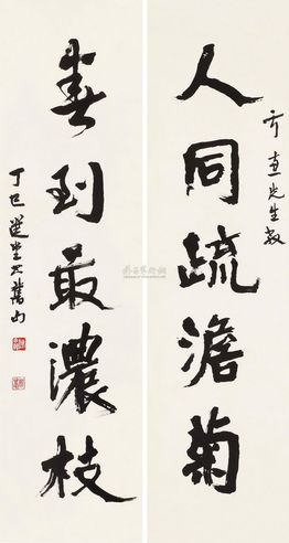 饶宗颐 行书五言联 （二幅） 立轴