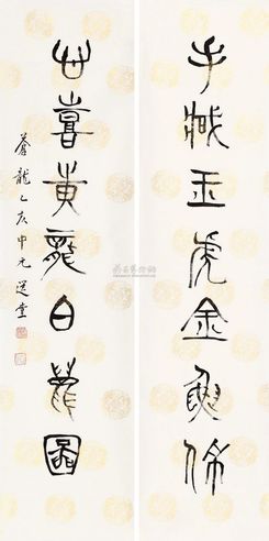 饶宗颐 篆书七言联 （二幅） 镜心