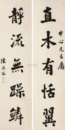 陈其采 行书五言联 （二幅） 立轴