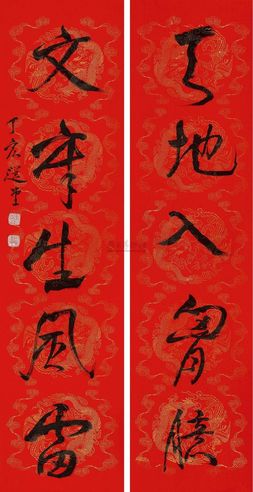 饶宗颐 2007年作 行书五言联 （二幅） 镜心