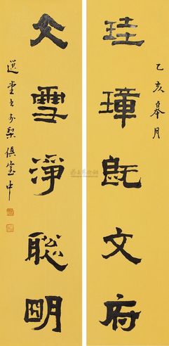 饶宗颐 1995年作 隶书五言联 （二幅） 镜心