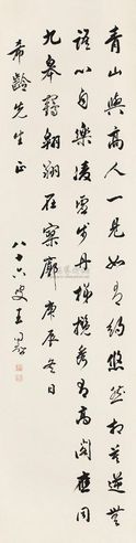 王同愈 行书《赵子昂句》 立轴
