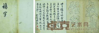 黄亮  集字、双钩字帖 24.5×26cm