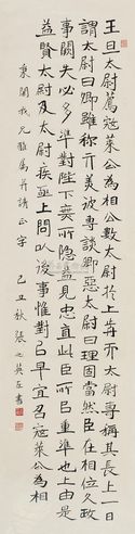 张之英 己丑（1949年）作 书法 镜心