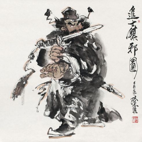 陆佳 壬辰（2012年）作 进士镇邪图 镜心