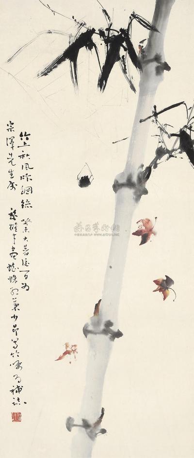 赵少昂 黎雄才 1943年作 竹上秋风吹网丝 立轴