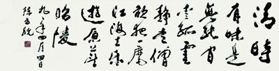 陈方既 书法