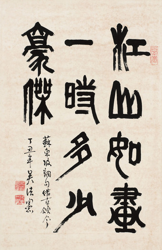 吴法宪 隶书苏轼词句