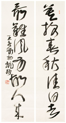 王冬龄 书法对联
