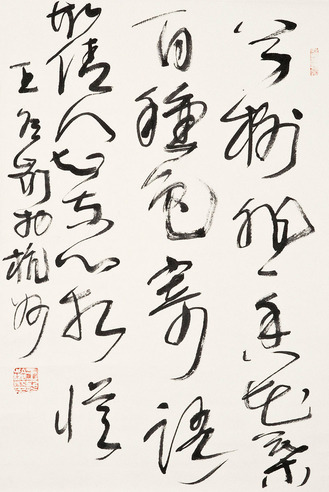 王冬龄 书法