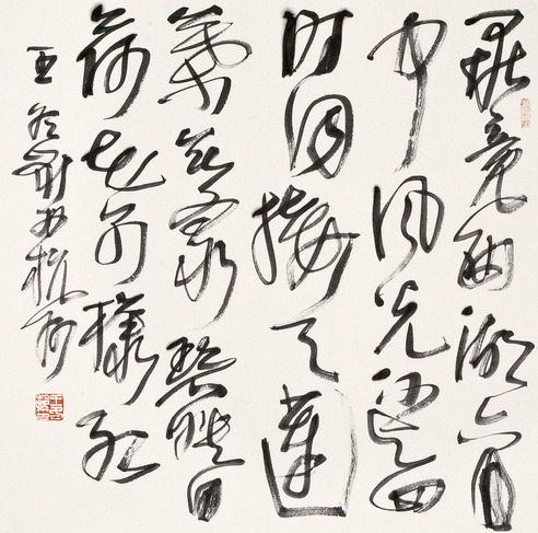 王冬龄 书法