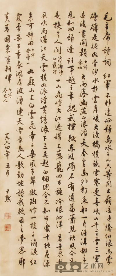 沈尹默 书法 立轴 106×44cm