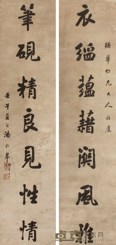 潘龄皋 书法 对联 122×27cm×2