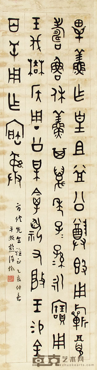 彭汉怀 书法 立轴 132×32cm