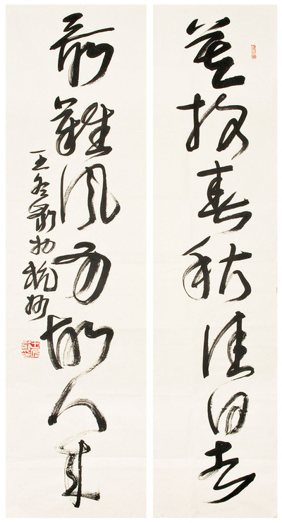 王冬龄 书法对联