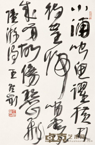 王冬龄 书法 68×45cm
