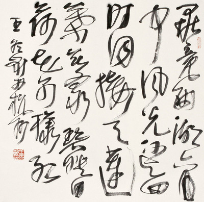 王冬龄 书法
