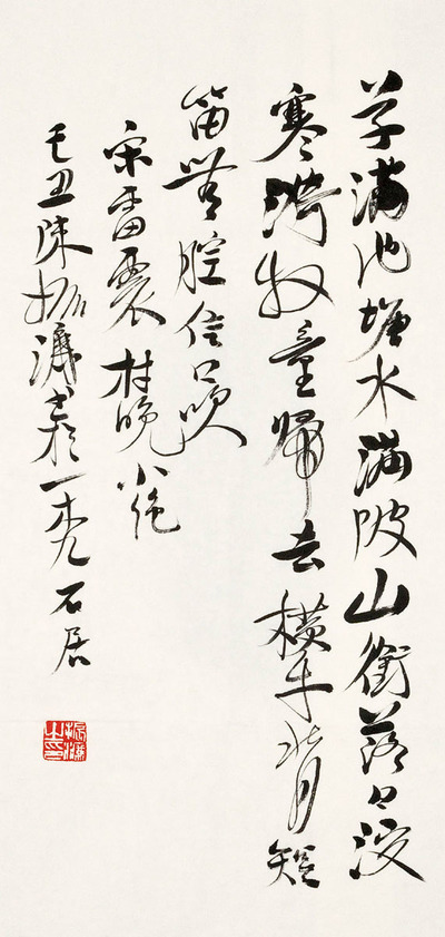 陈振濂 书法