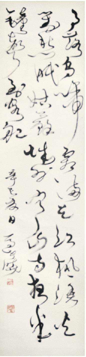 马世晓 书法