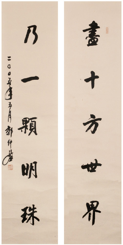 郭仲选 书法对联