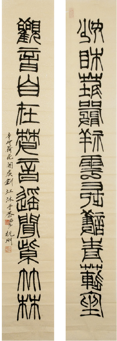 刘江 书法对联