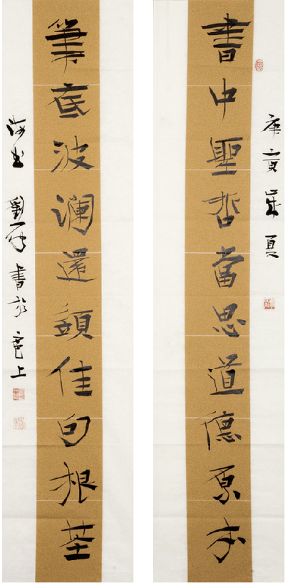 刘一闻 书法对联