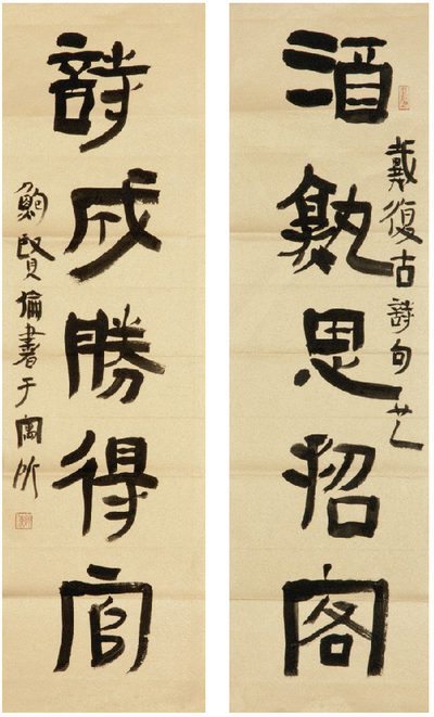 鲍贤伦 书法对联