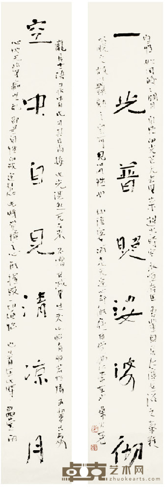 桑火尧 书法对联 23×136cm×2