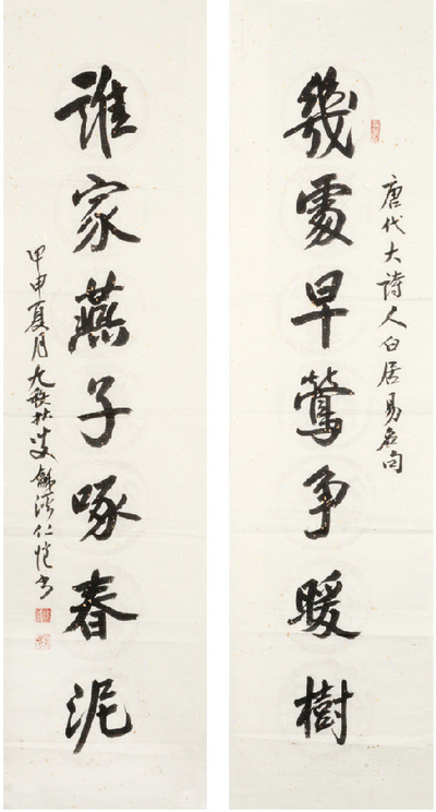 杨仁恺 书法对联