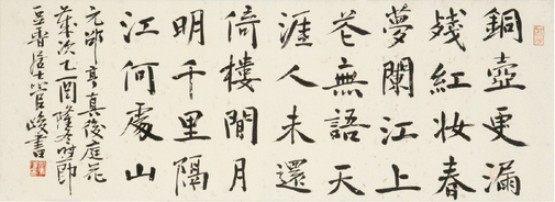 管峻 书法