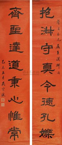 吴宗瑗 楷书八言联 对联片
