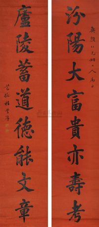 程丰厚 楷书八言联 对联片