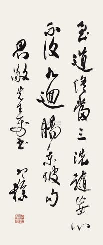 梁寒操 草书前贤文 立轴