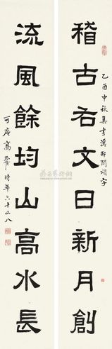 高野侯 隶书八言联 立轴