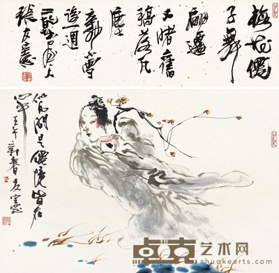 张友宪 飞天 书法 镜片 画45×68cm;字68×21cm
