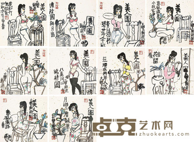 朱新建 十全十美 册页 33×33cm×10