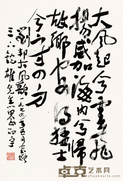 邵宇 1979年作 刘邦《大风歌》 镜片 69×46cm