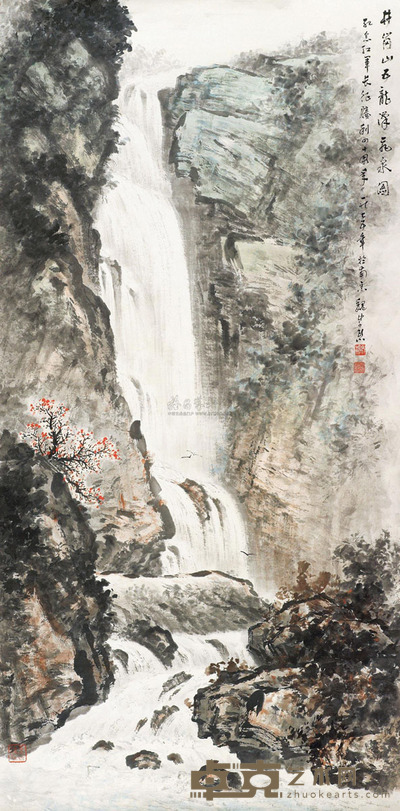 魏紫熙 五龙潭飞泉图 立轴 138×68cm