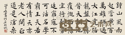 管峻 书法 镜片 35.5×127.5cm