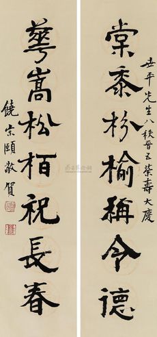 饶宗颐 隶书对联 立轴