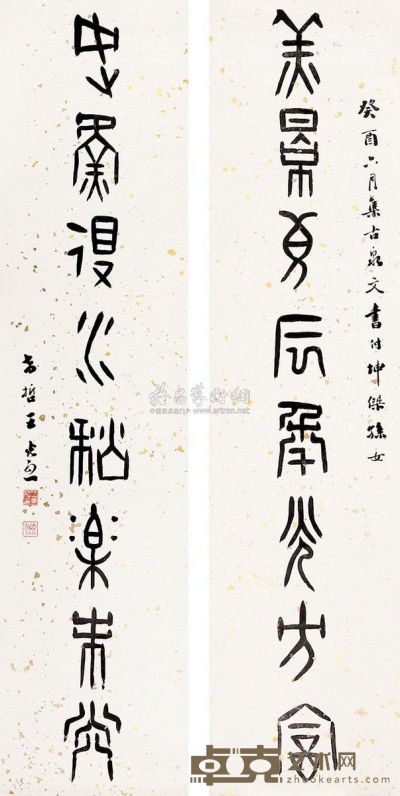 王光烈 书法对联 对联 133×32cm×2
