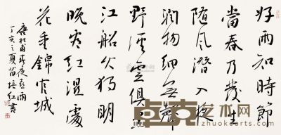 苗培红 书法 镜片 68×136cm
